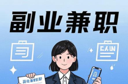 安顺在手机上可以做哪些副业赚钱？